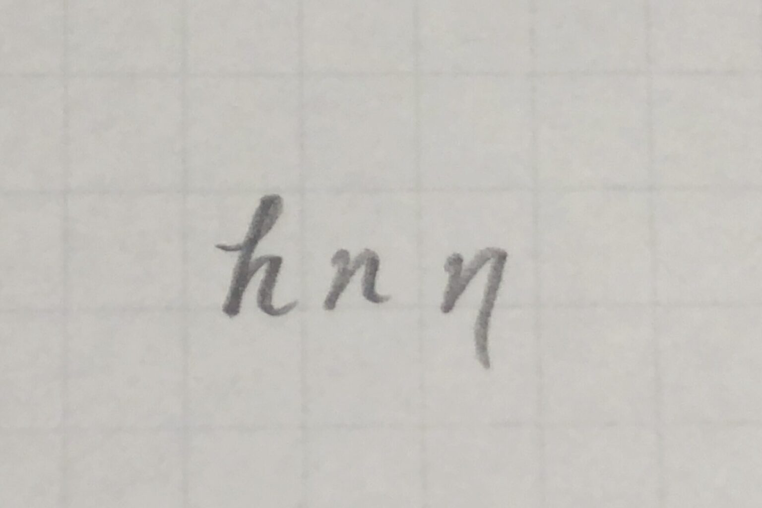 【できなきゃ理系失格⁈】手書き文字の書き分け - Nagi Navi